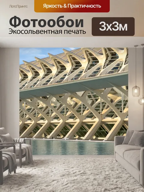 Фотообои Музей науки в Валенсии