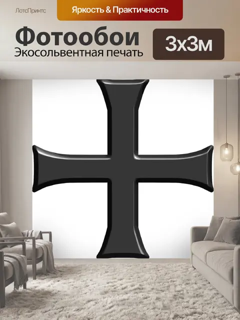Фотообои Крестовый поход