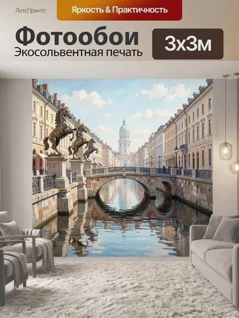 Фотообои Городской канал с мостом и статуями
