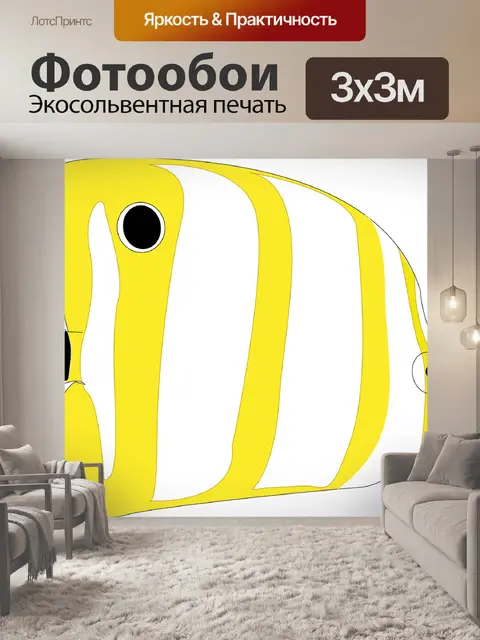 Фотообои Рыбы