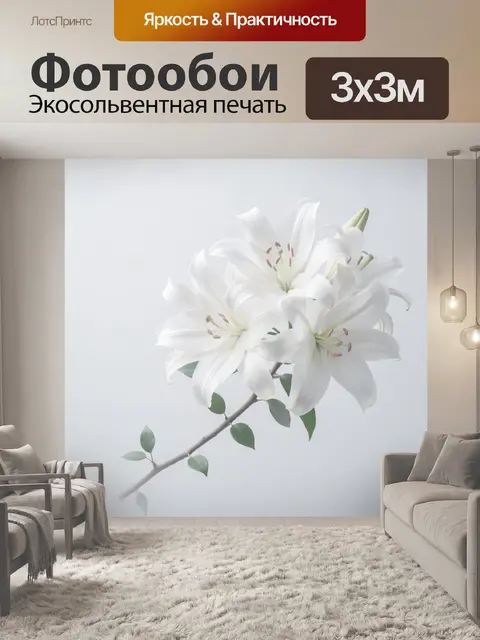 Фотообои Белые лилии на светлом фоне