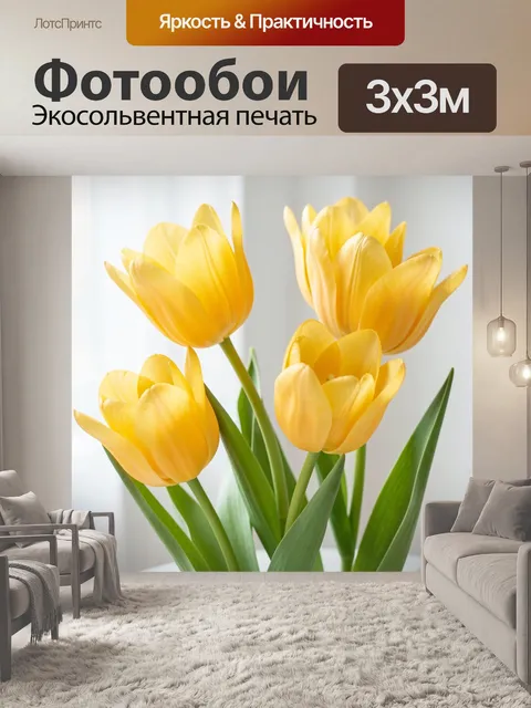 Фотообои Жёлтые тюльпаны в мягком свете