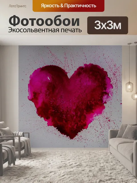 Фотообои Любовь