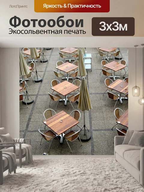 Фотообои Пивной сад