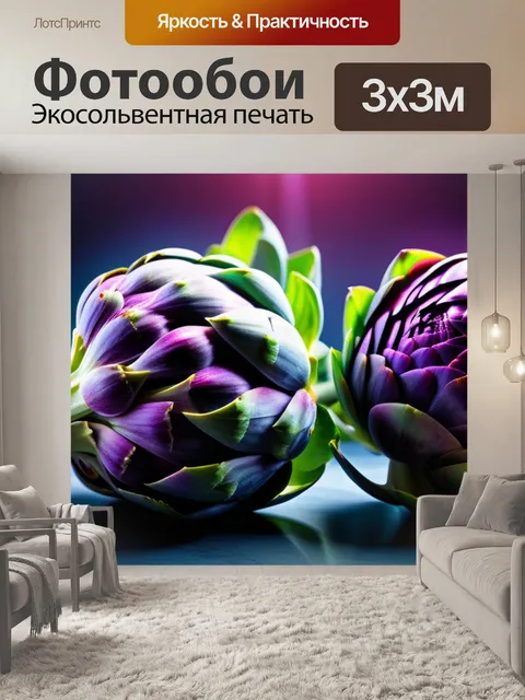 Фотообои с артишоками