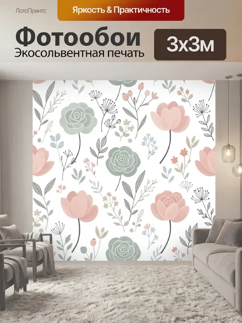 300 × 300 см · Экосольвентная печать