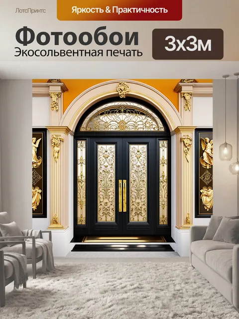 Фотообои Дверь в стиле барокко, украшенная золотыми элементами и черной отделкой