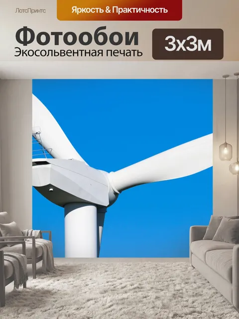 Фотообои Ветер турбины деталь