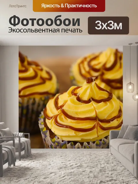 Фотообои Карамель