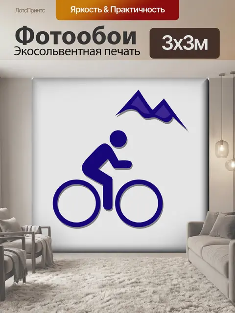 Фотообои Горный велосипед