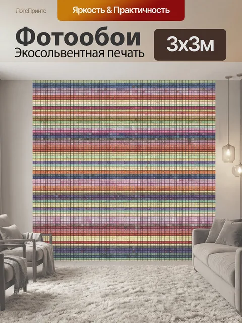 Фотообои Полосатая мозаика из мелких квадратиков