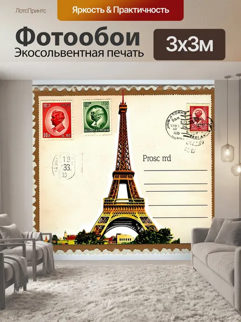 Фотообои ретро открытка с эйфелевой башней, выполненная в технике смешанной медиа с использованием акрила и текстиля