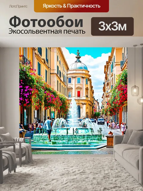 Фотообои город в стиле двойная экспозиция с римом, где улицы покрыты цветами и фонтанами