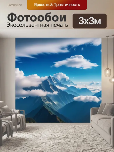Фотообои горы в облаках, скрывающих их величие