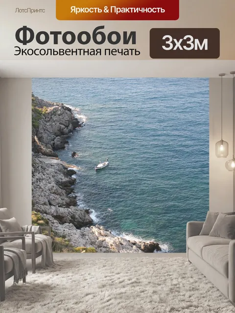 Фотообои Море