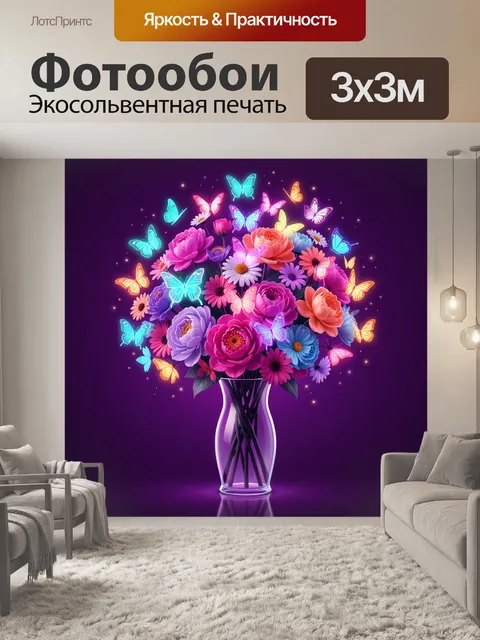 Фотообои Яркий букет с бабочками