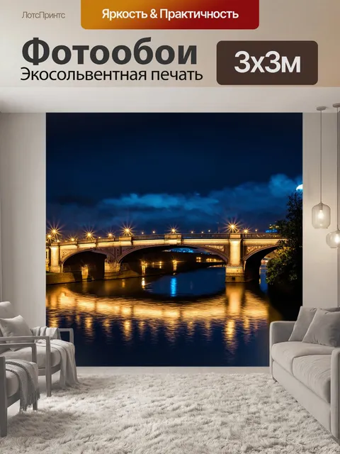 Фотообои ночь в стиле иллюстрация, мост над рекой с яркими огнями, отражение в воде