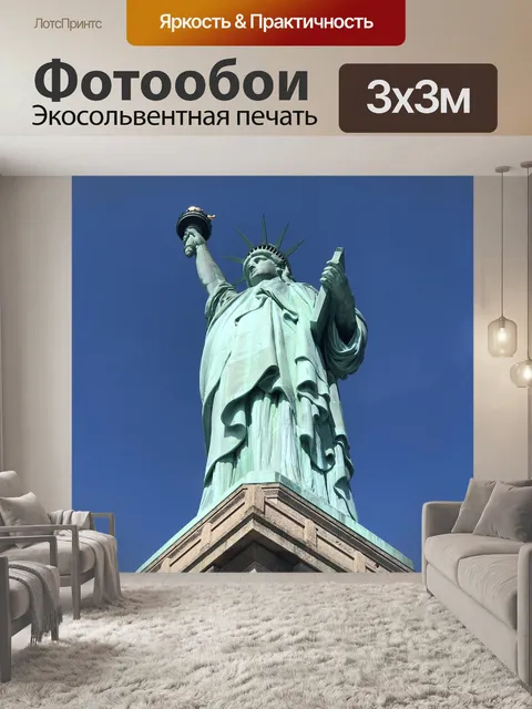 Фотообои Нью-йорк