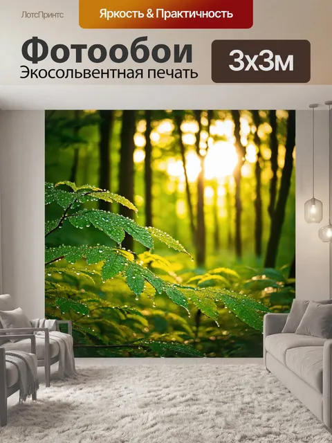 Фотообои яркое утро с росой на листьях, пробуждение природы, солнечные лучи