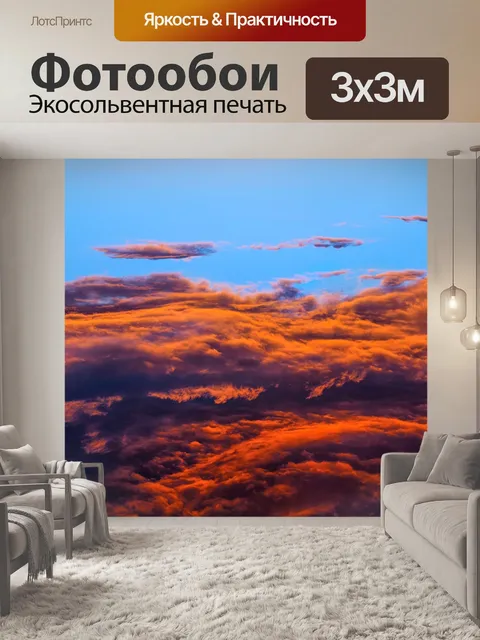 Фотообои Небо