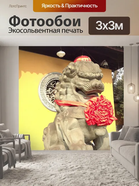 Фотообои Лев