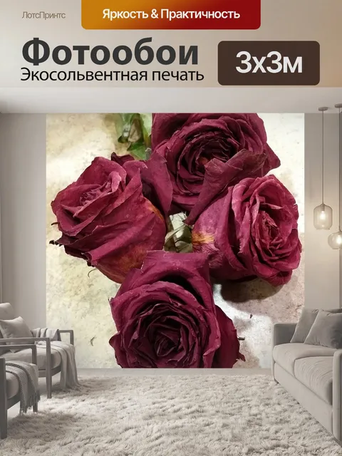 Фотообои Розы