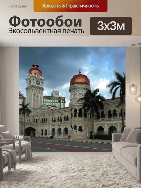 Фотообои Здание султана Абдул Самада