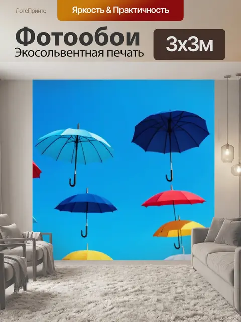 Фотообои яркие зонтики на фоне лазурного неба