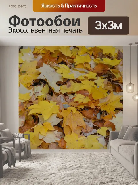 Фотообои Осень