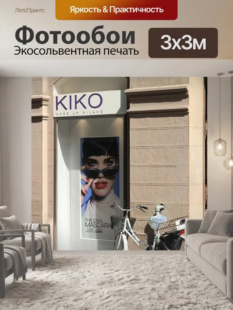 Фотообои Окно магазина