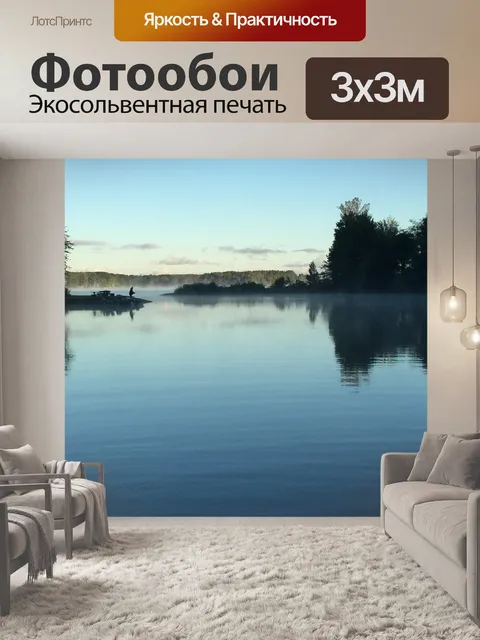 Фотообои Озеро