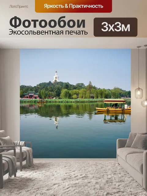 Фотообои Озеро