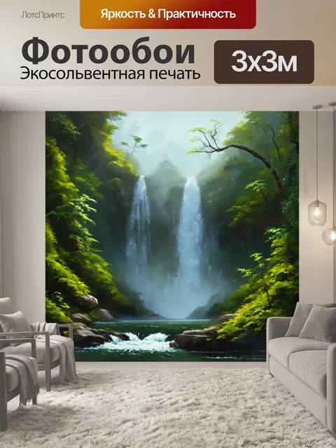 Фотообои водопад, утопающий в тумане, сквозь который пробиваются силуэты редких растений, создавая ощущение…