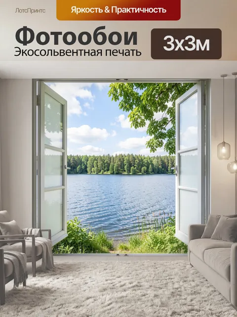 Фотообои Открытое окно с видом на озеро