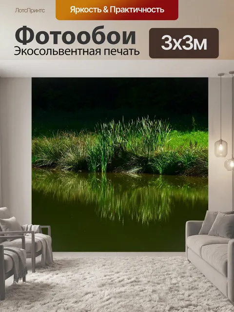 Фотообои Трава