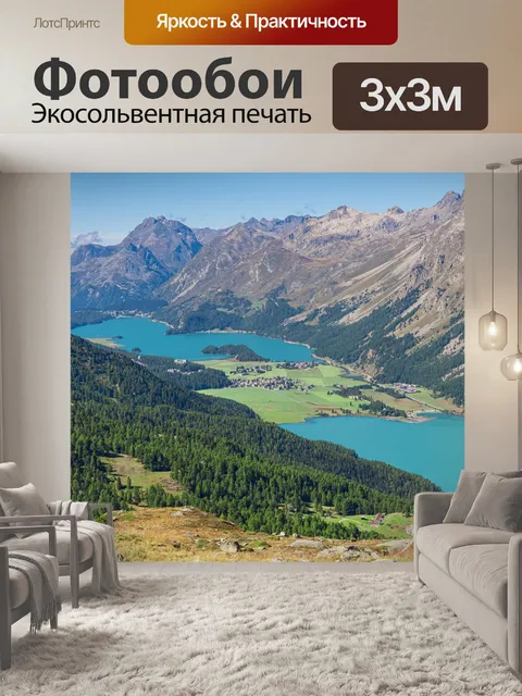 Фотообои Озера