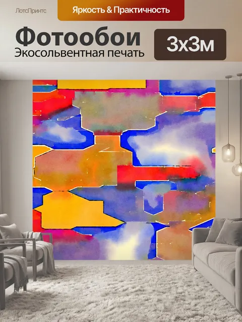 Фотообои Акварель Аннотация