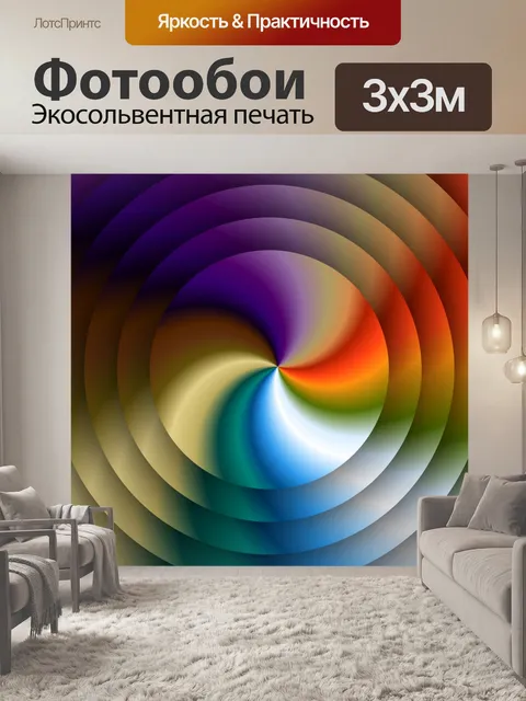 Фотообои яркие спиральные диски
