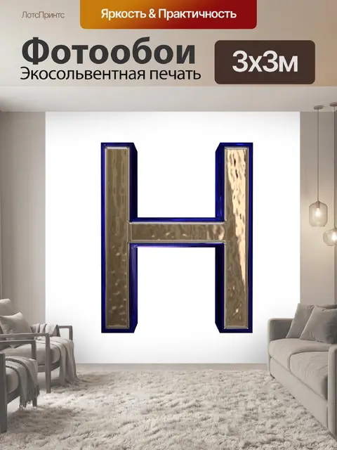 Фотообои Письмо