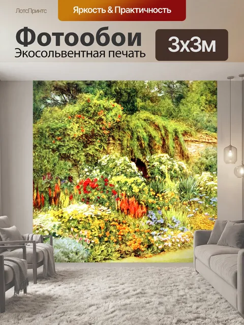 Фотообои Прекрасный сад