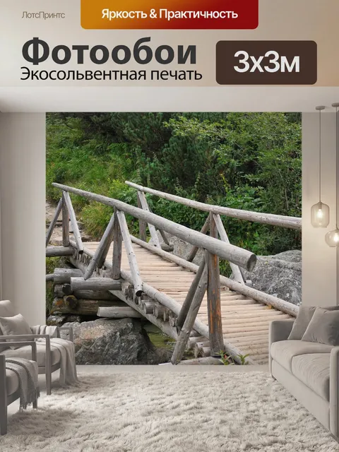 Фотообои Мост