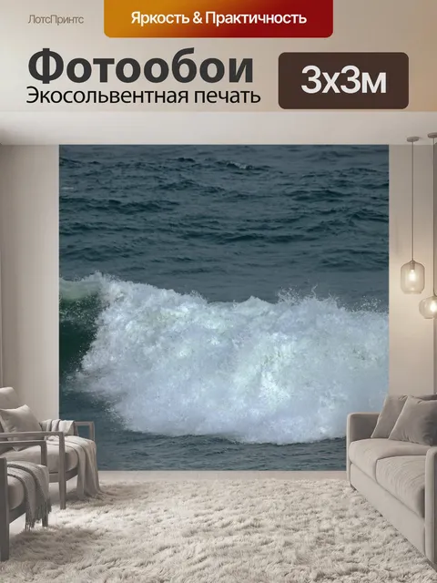 Фотообои белая пена разрушающей волны