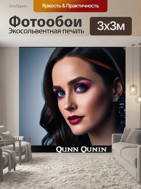 Фотообои с квин