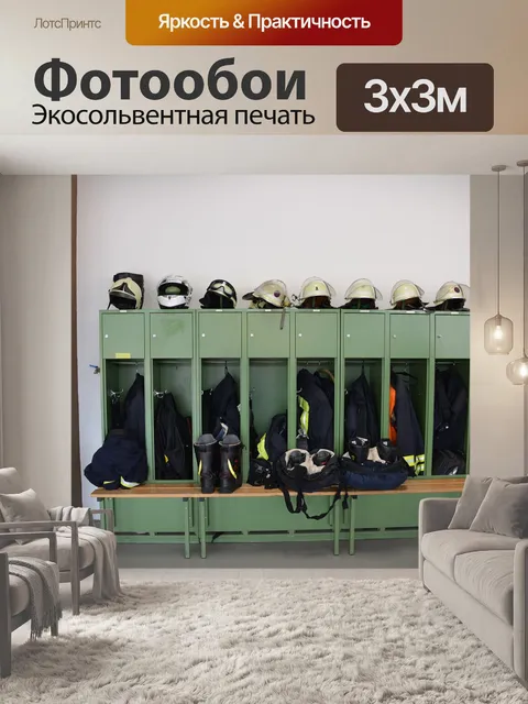 Фотообои Пожарные