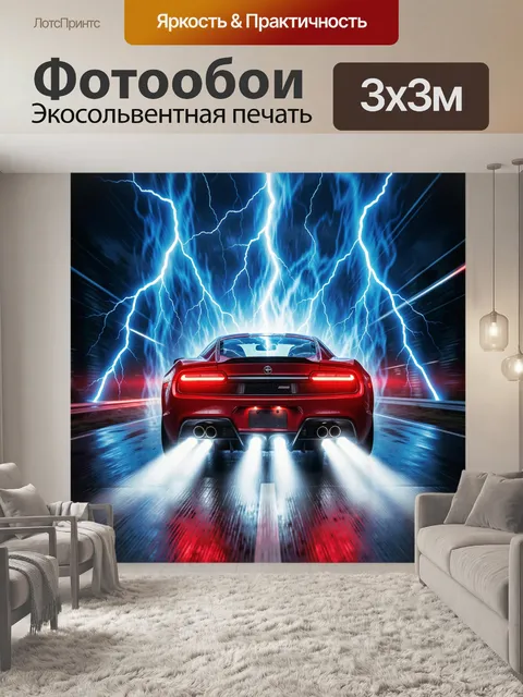 Фотообои Красный спорткар в грозу