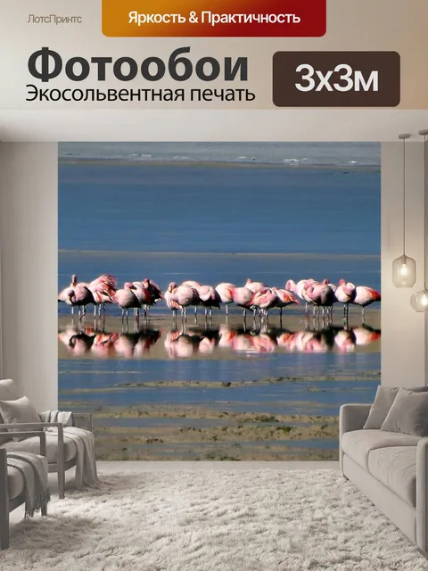 Фотообои Фламинго