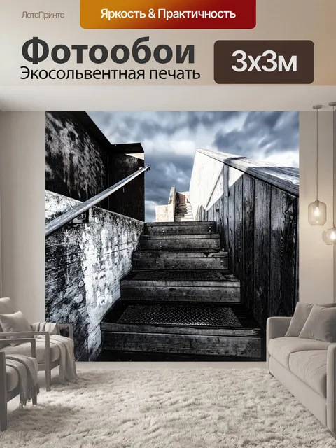 Фотообои Лестница
