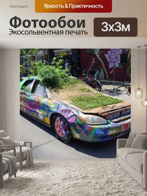 Фотообои Автомобиль