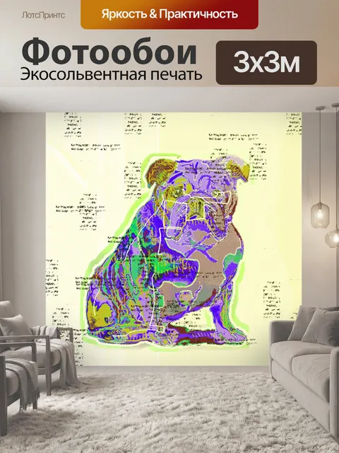 Фотообои Бульдог