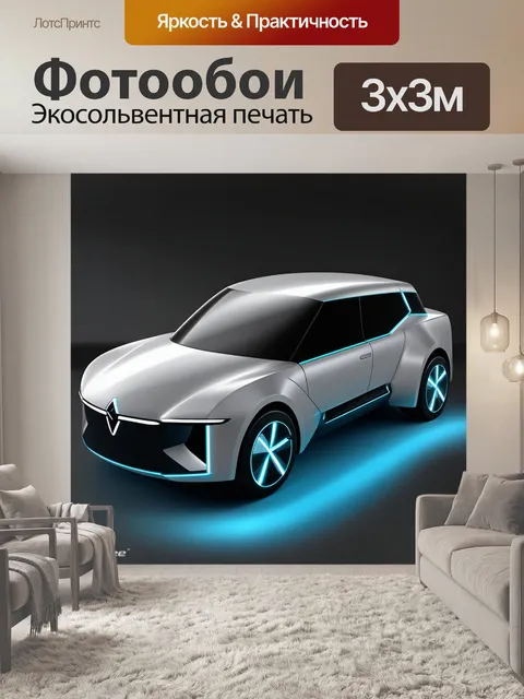 Фотообои современный дизайн электрического автомобиля